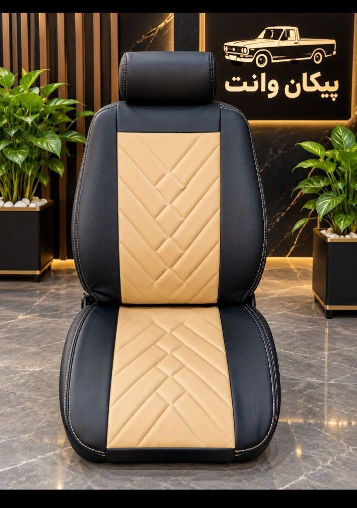 روکش صندلی پیکان وانت/ پارسیان روکش