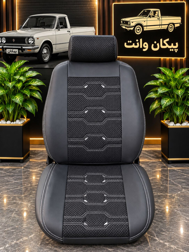 روکش صندلی پیکان وانت/ پارسیان روکش